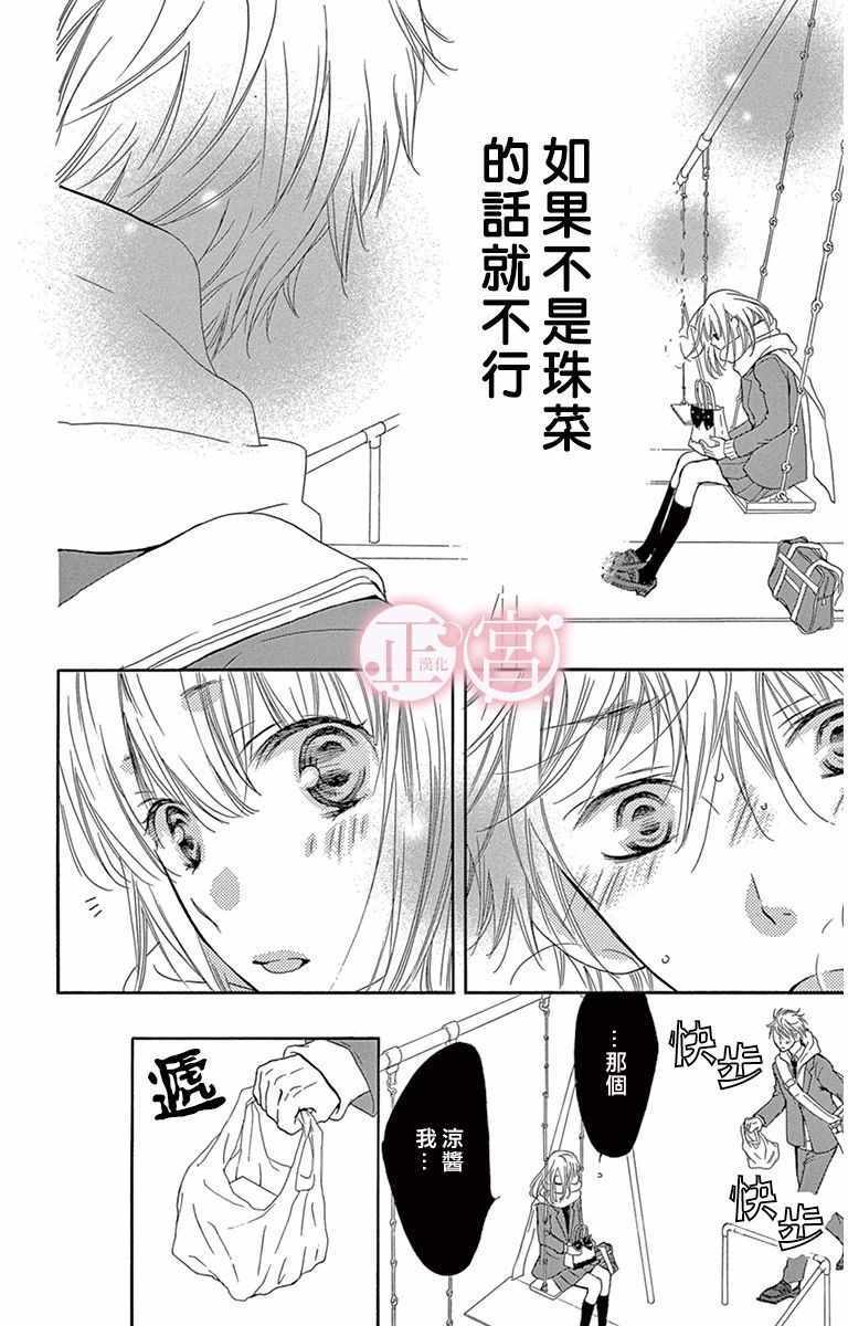 《前任男友 现在接触》漫画 004话