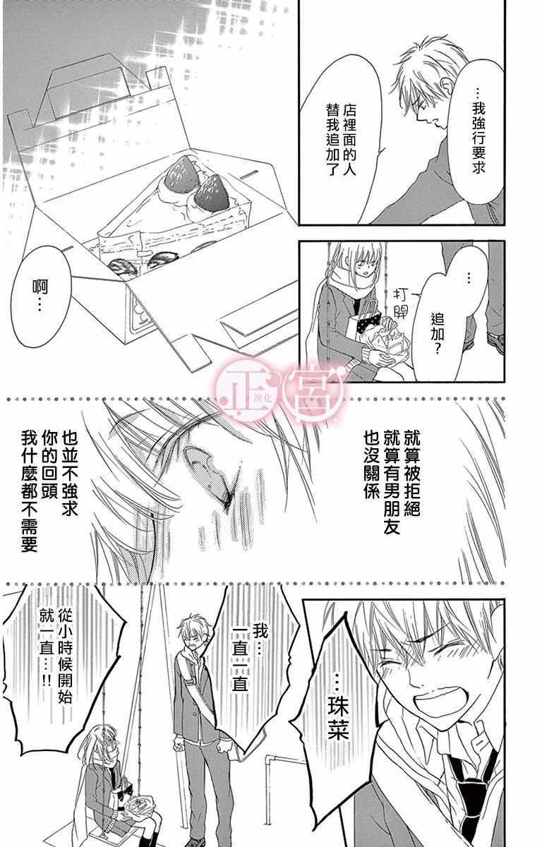 《前任男友 现在接触》漫画 004话