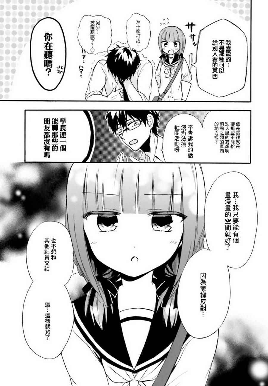 《变态没什么不可以》漫画 001话