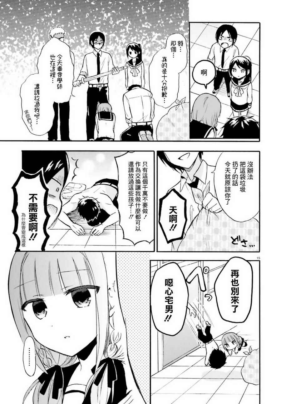 《变态没什么不可以》漫画 001话