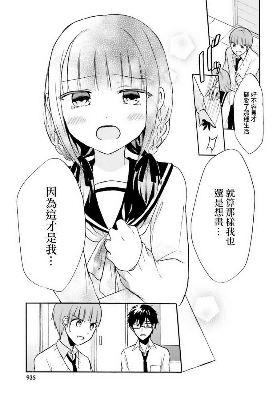 《变态没什么不可以》漫画 001话