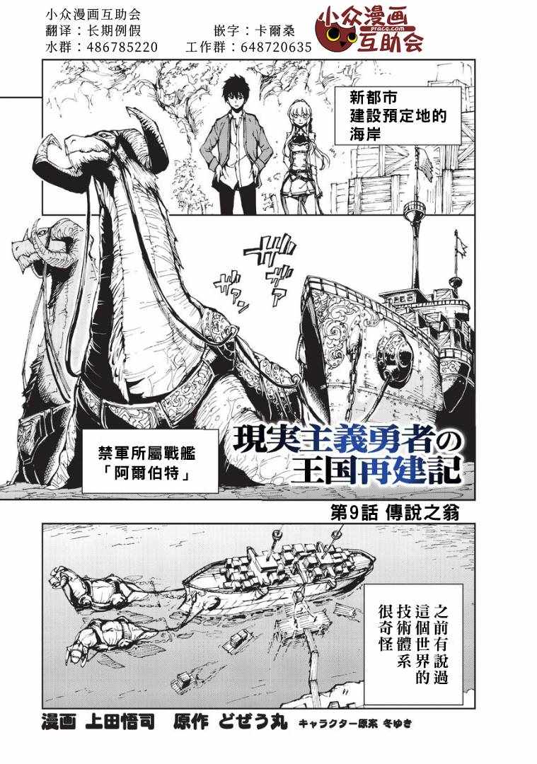 《现实主义勇者的王国再建记》漫画 王国再建记 009话