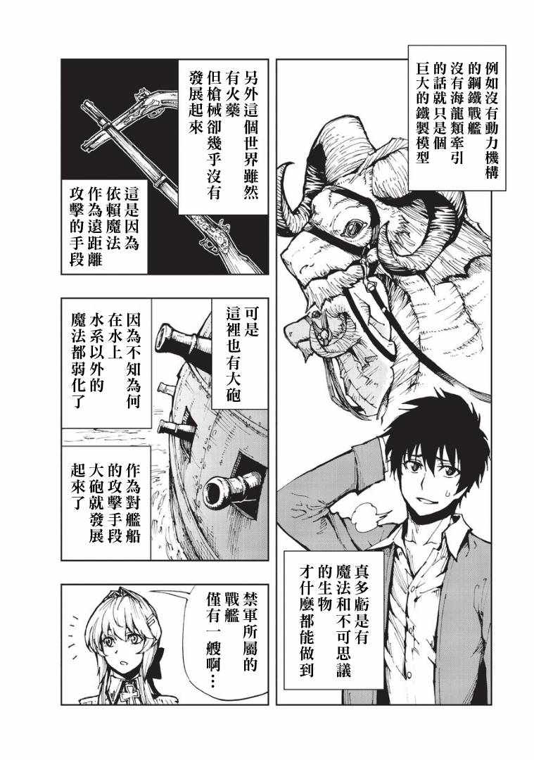 《现实主义勇者的王国再建记》漫画 王国再建记 009话