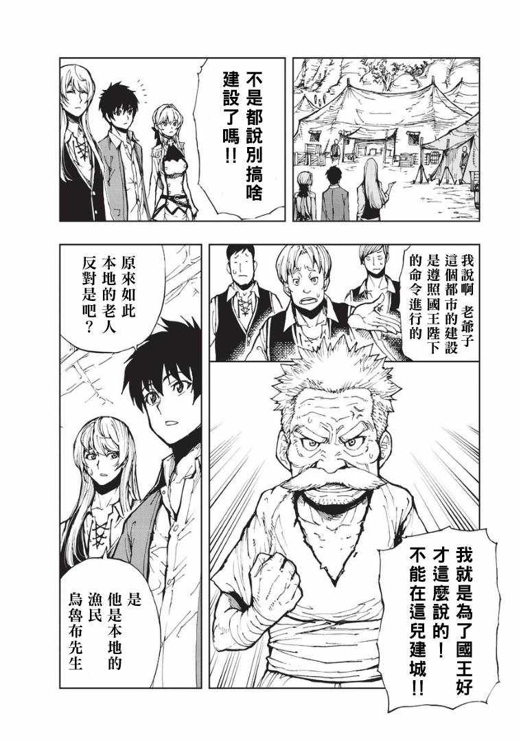 《现实主义勇者的王国再建记》漫画 王国再建记 009话