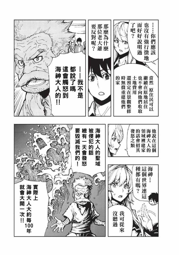 《现实主义勇者的王国再建记》漫画 王国再建记 009话