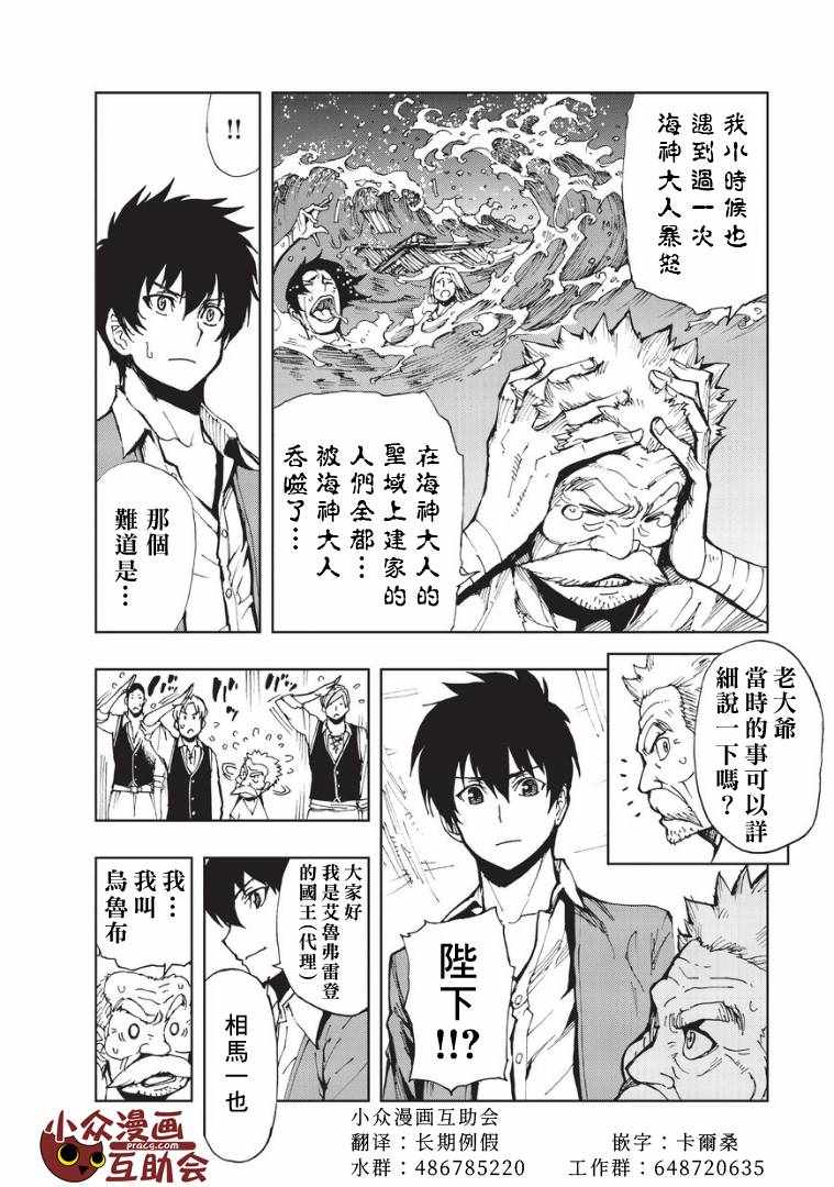 《现实主义勇者的王国再建记》漫画 王国再建记 009话