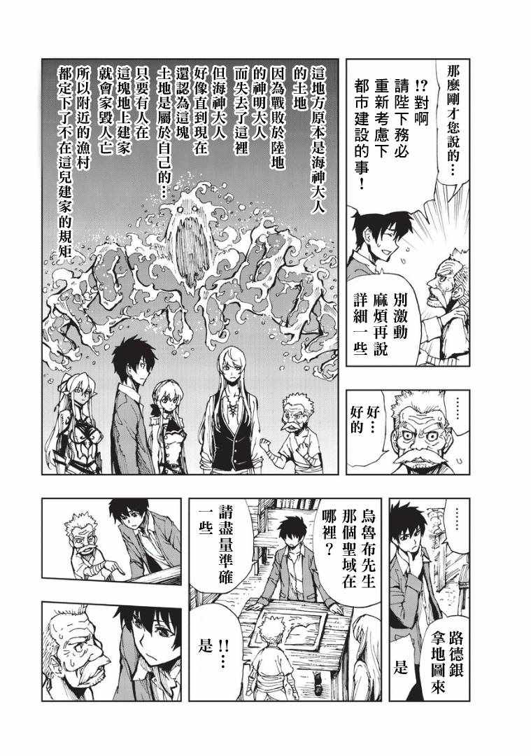 《现实主义勇者的王国再建记》漫画 王国再建记 009话