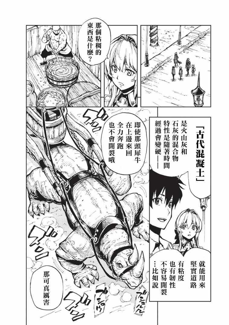 《现实主义勇者的王国再建记》漫画 王国再建记 009话