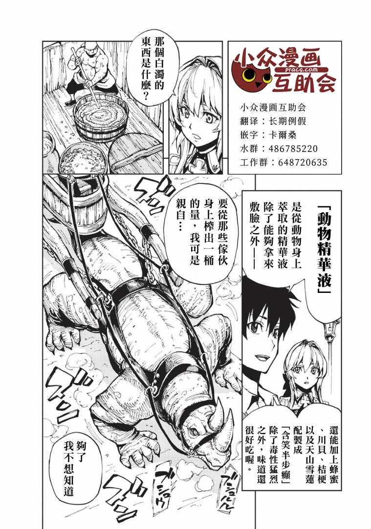 《现实主义勇者的王国再建记》漫画 王国再建记 009话