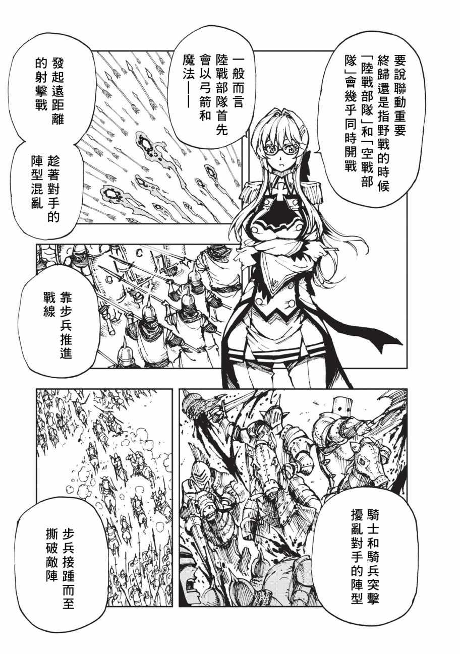 《现实主义勇者的王国再建记》漫画 王国再建记 012话