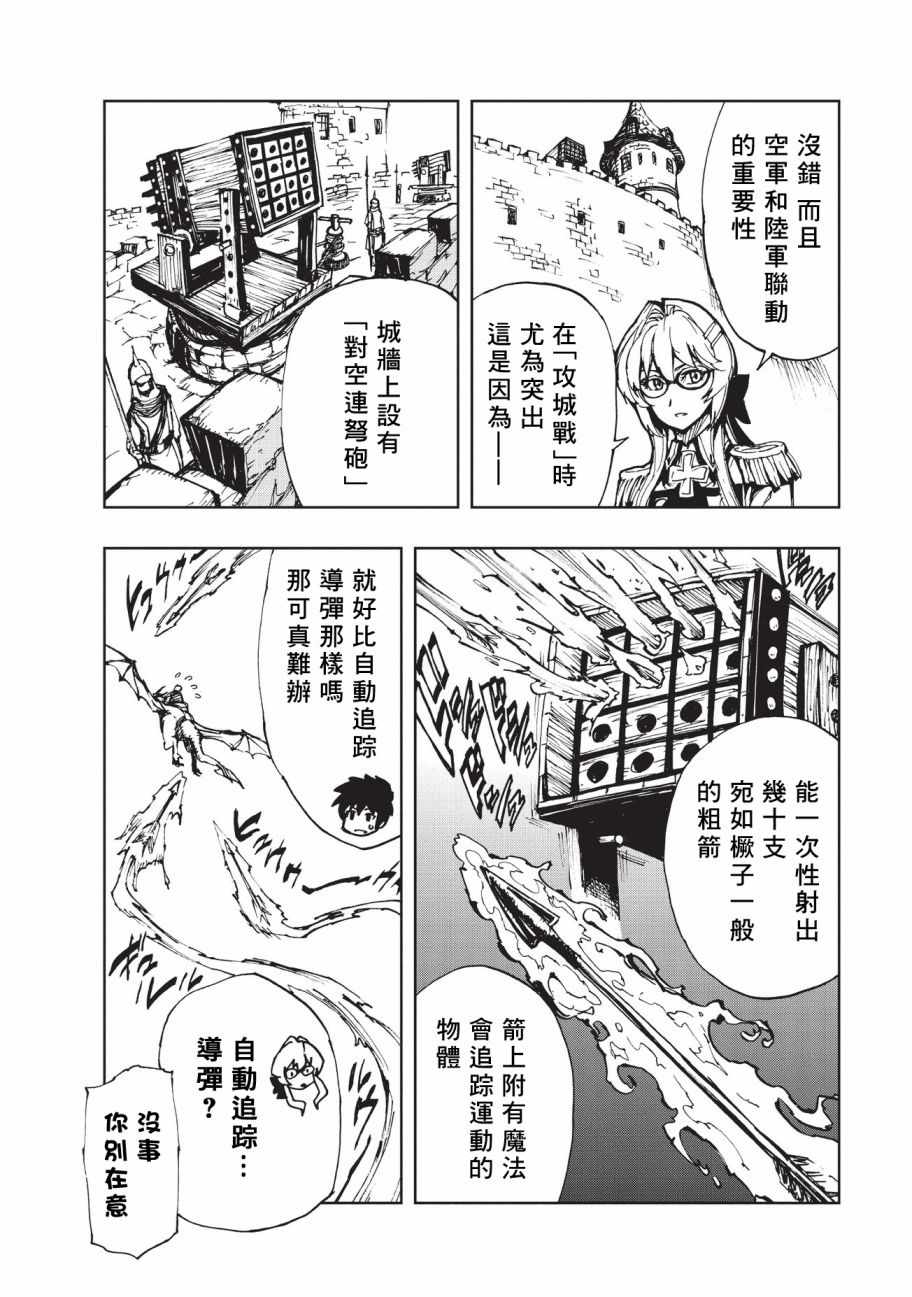 《现实主义勇者的王国再建记》漫画 王国再建记 012话