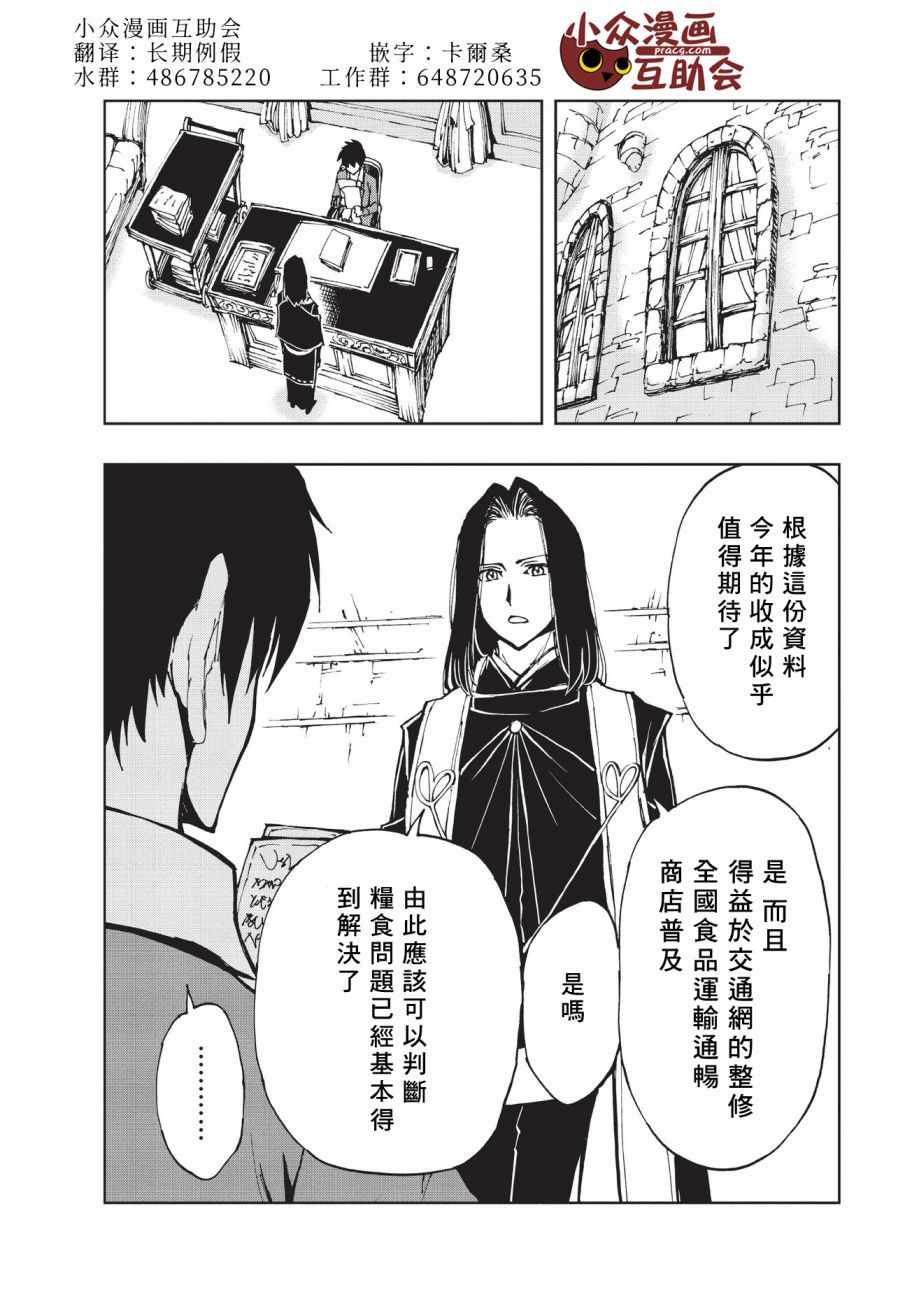 《现实主义勇者的王国再建记》漫画 王国再建记 012话