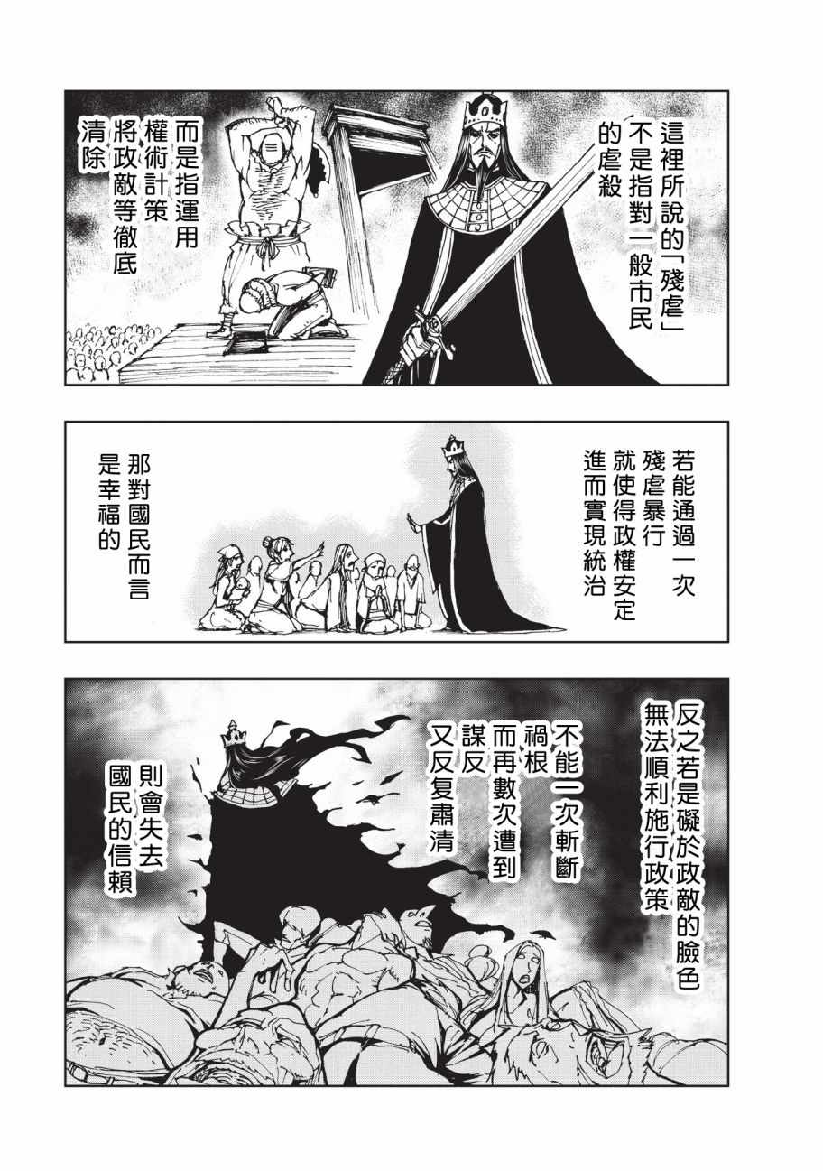 《现实主义勇者的王国再建记》漫画 王国再建记 012话