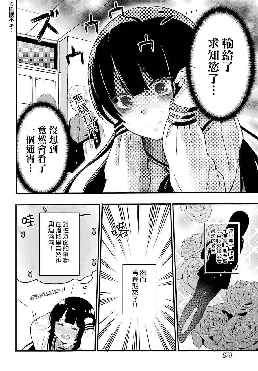 《对大小姐来说太刺激了啦》漫画 太刺激了啦 短篇