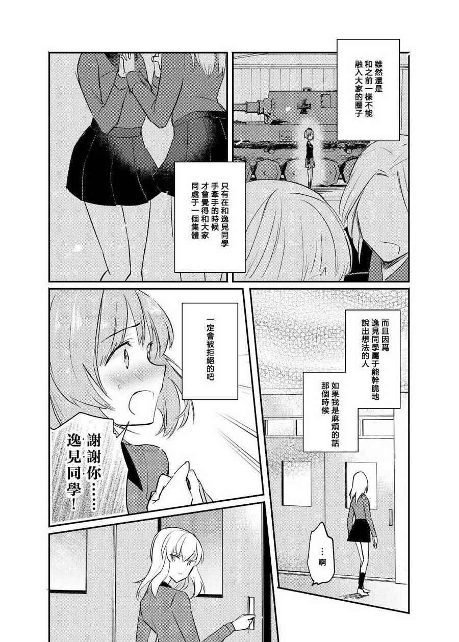 《确有此恋》漫画 后篇