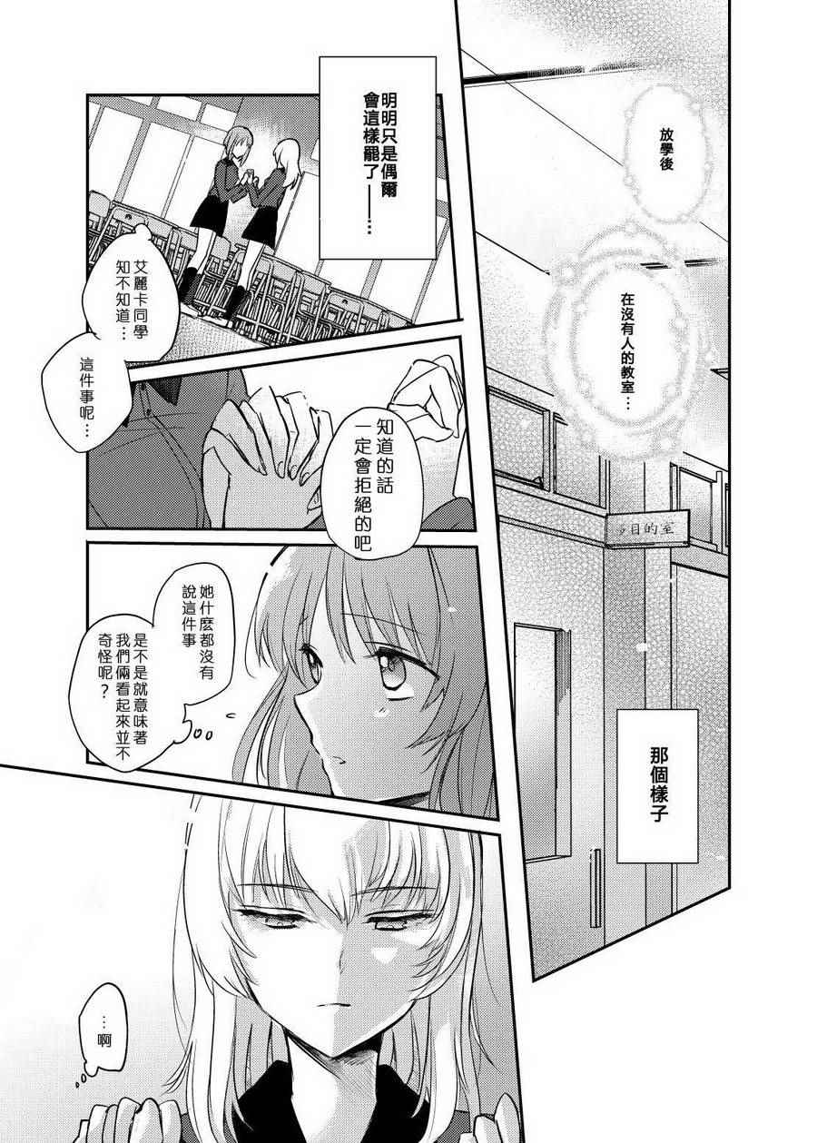 《确有此恋》漫画 后篇