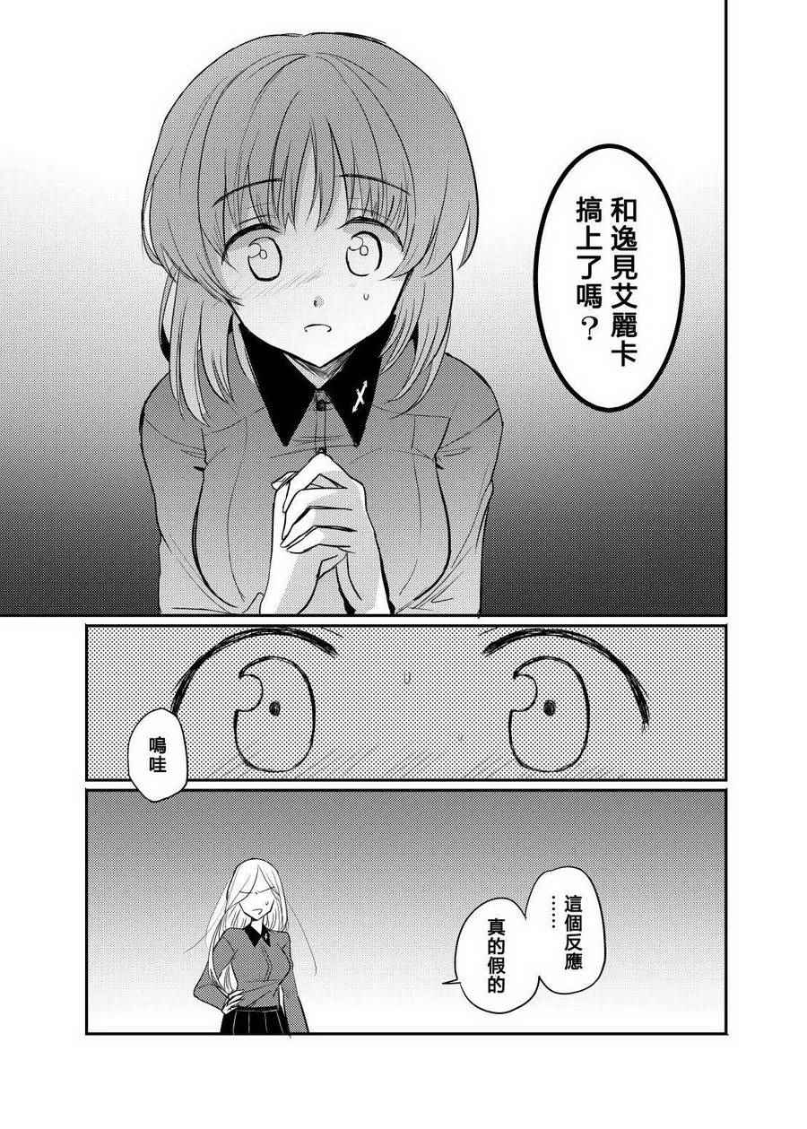 《确有此恋》漫画 后篇