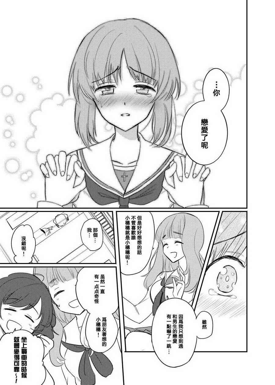 《确有此恋》漫画 后篇