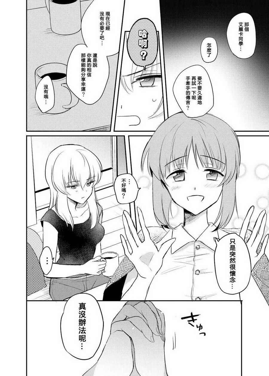 《确有此恋》漫画 后篇