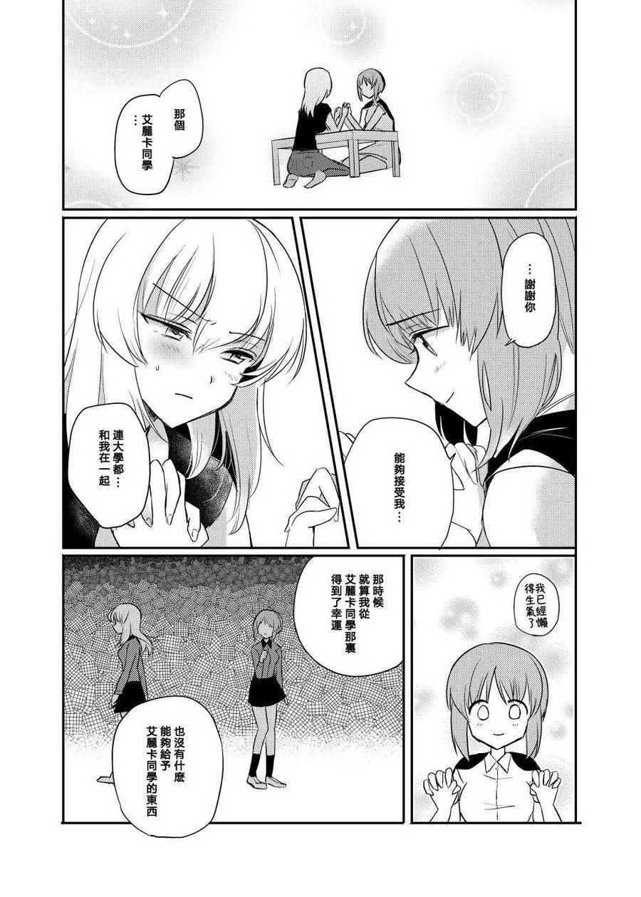 《确有此恋》漫画 后篇