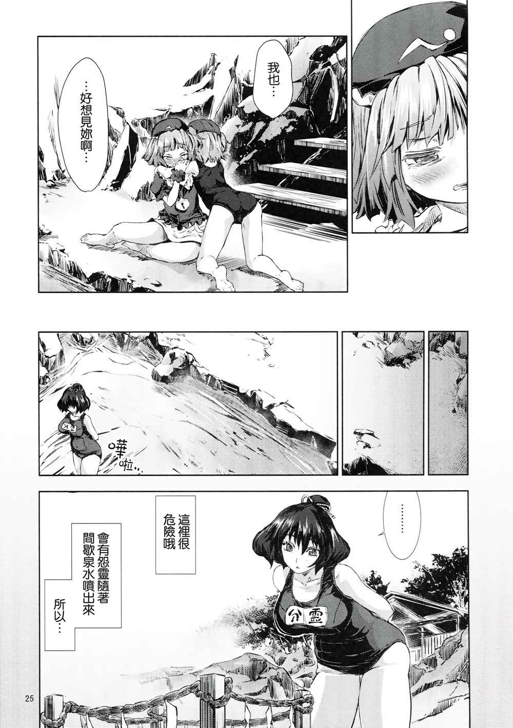 《东方青帖·相隔的彼端》漫画 相隔的彼端 001话