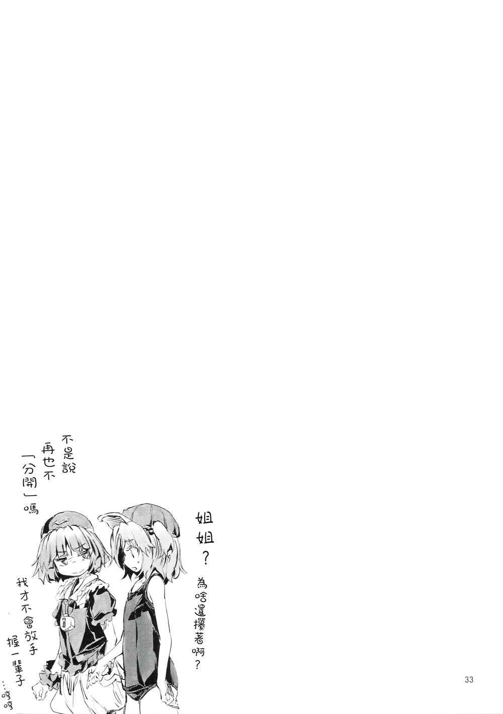 《东方青帖·相隔的彼端》漫画 相隔的彼端 001话