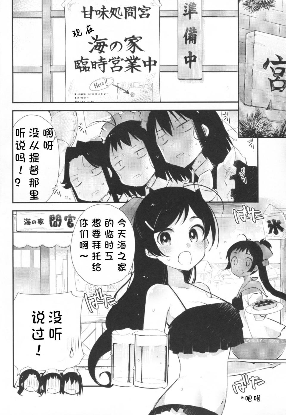 《工作的川内型-初夏编-》漫画 工作的川内型初夏编 001话