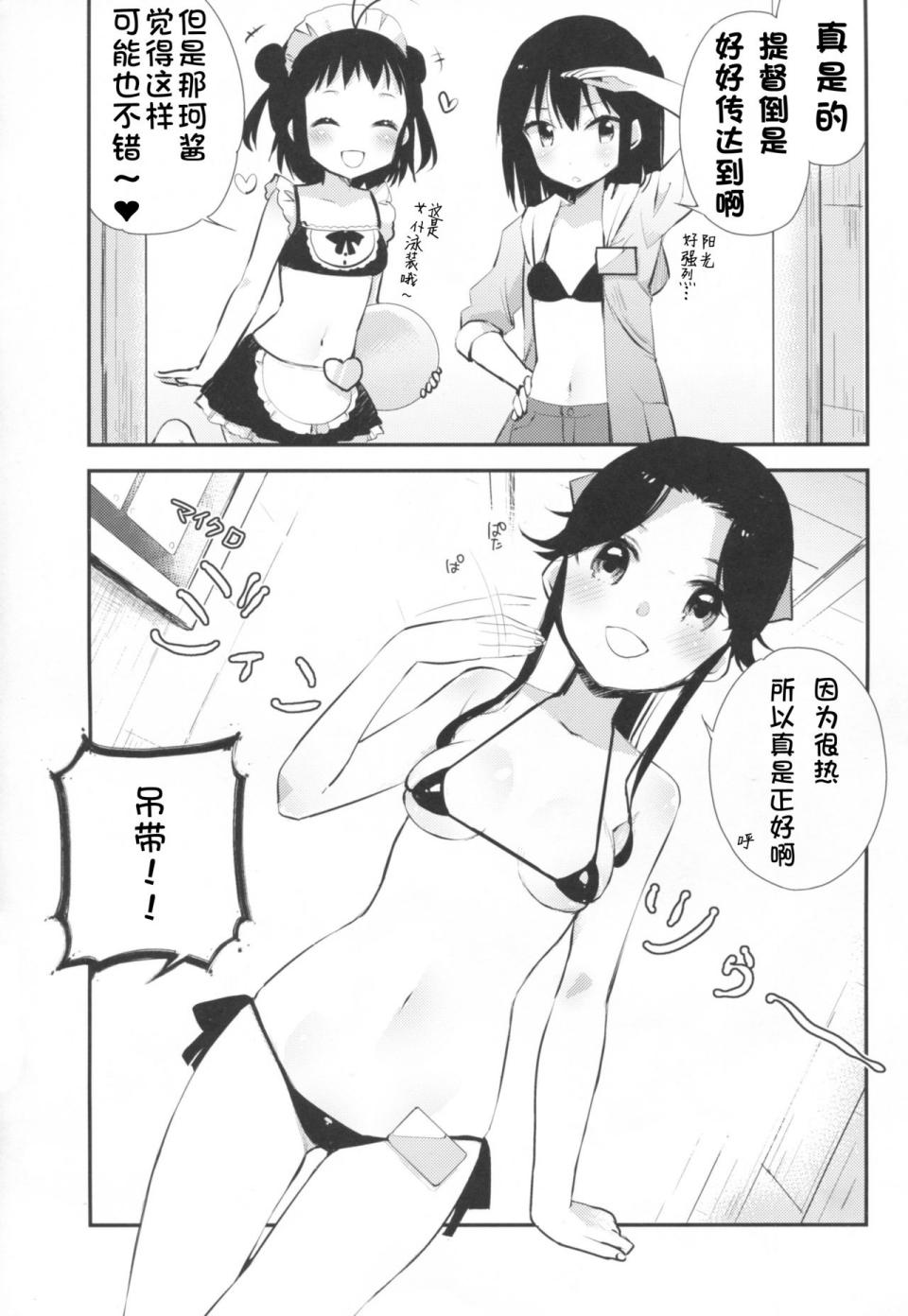 《工作的川内型-初夏编-》漫画 工作的川内型初夏编 001话