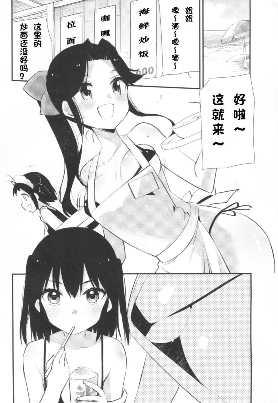 《工作的川内型-初夏编-》漫画 工作的川内型初夏编 001话