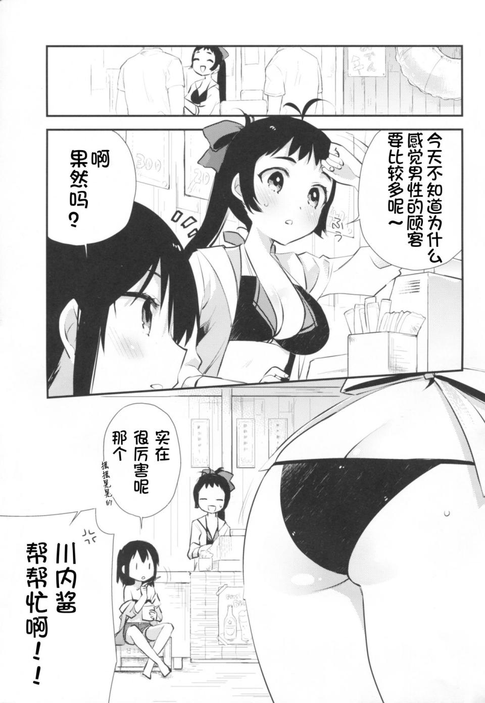 《工作的川内型-初夏编-》漫画 工作的川内型初夏编 001话