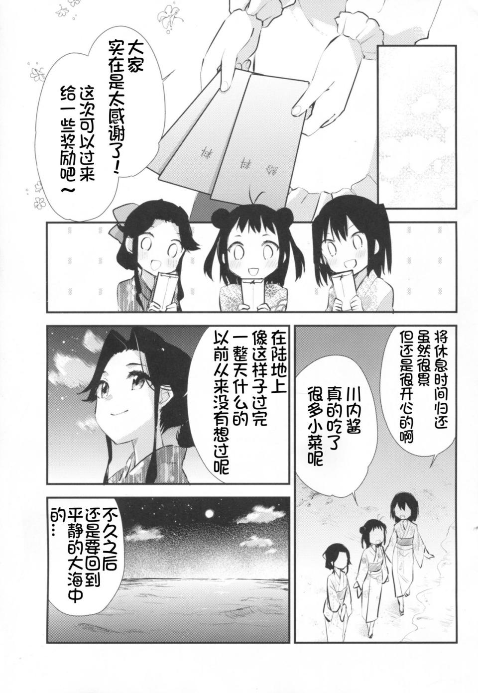 《工作的川内型-初夏编-》漫画 工作的川内型初夏编 001话