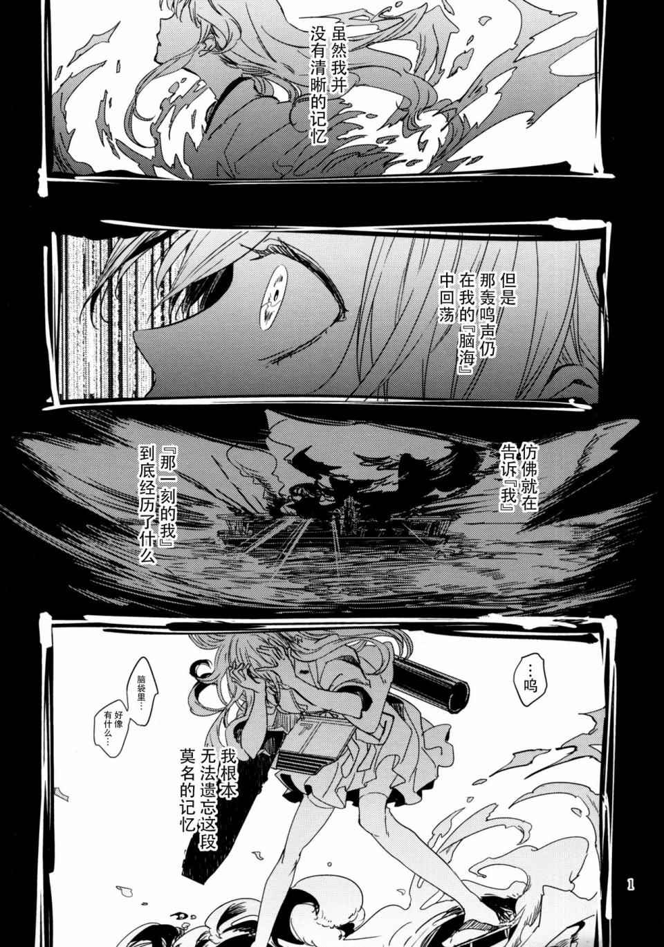 《致绯红的告白》漫画 001话