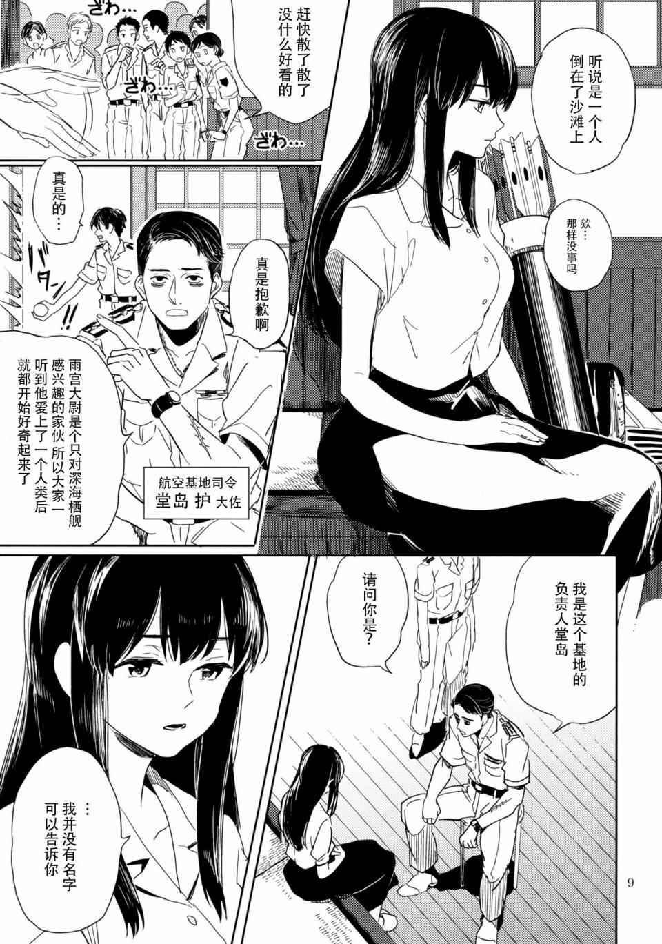 《致绯红的告白》漫画 001话