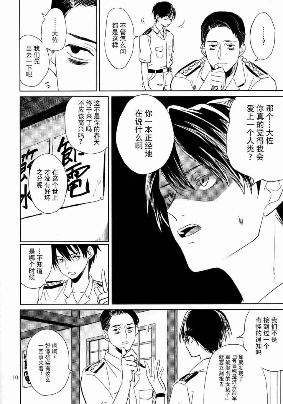 《致绯红的告白》漫画 001话