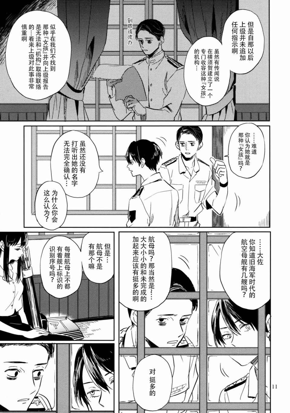 《致绯红的告白》漫画 001话