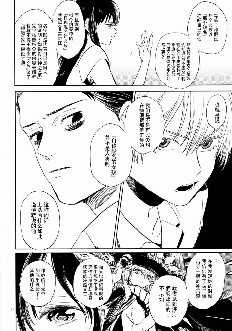 《致绯红的告白》漫画 001话