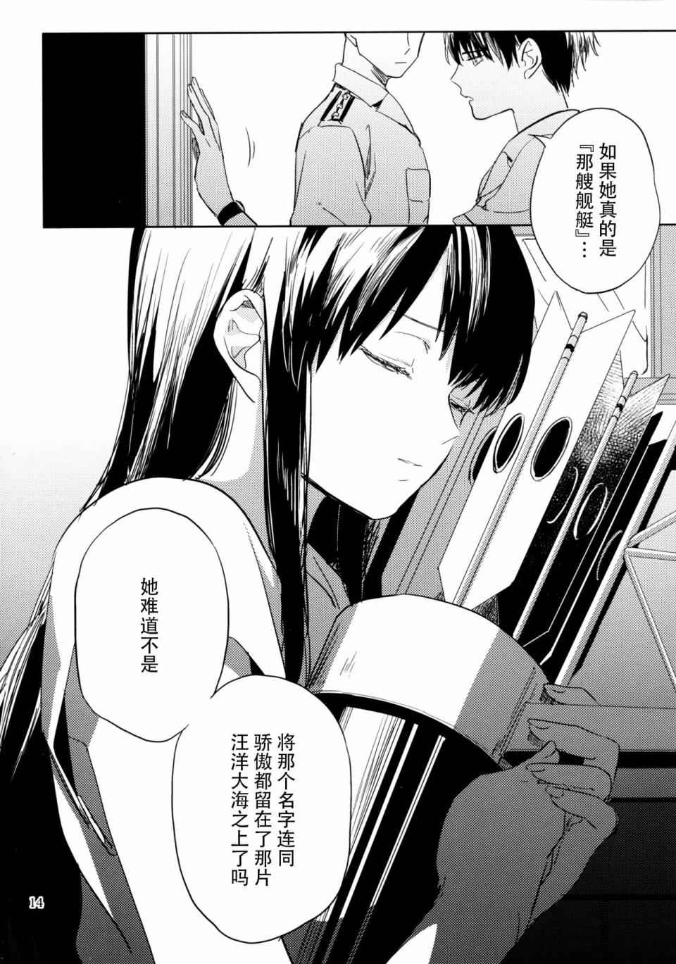 《致绯红的告白》漫画 001话