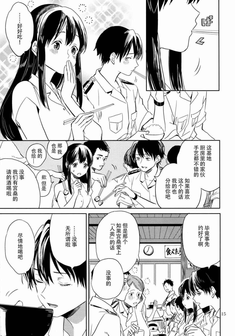 《致绯红的告白》漫画 001话