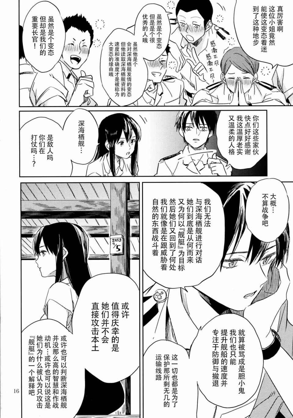 《致绯红的告白》漫画 001话