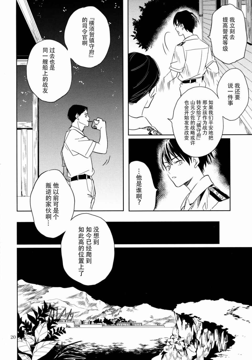 《致绯红的告白》漫画 001话