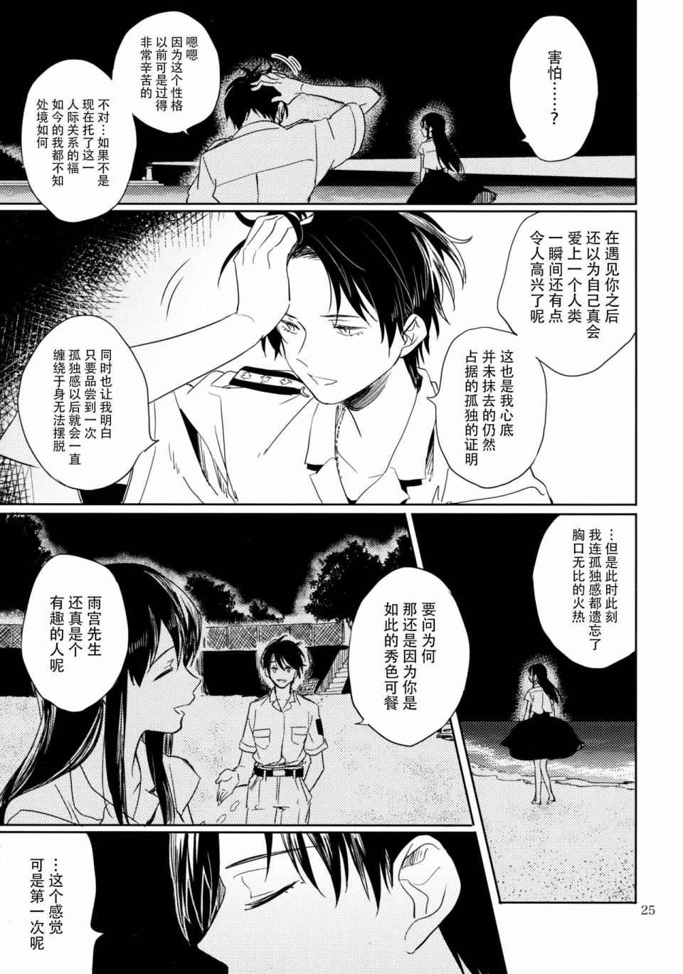 《致绯红的告白》漫画 001话