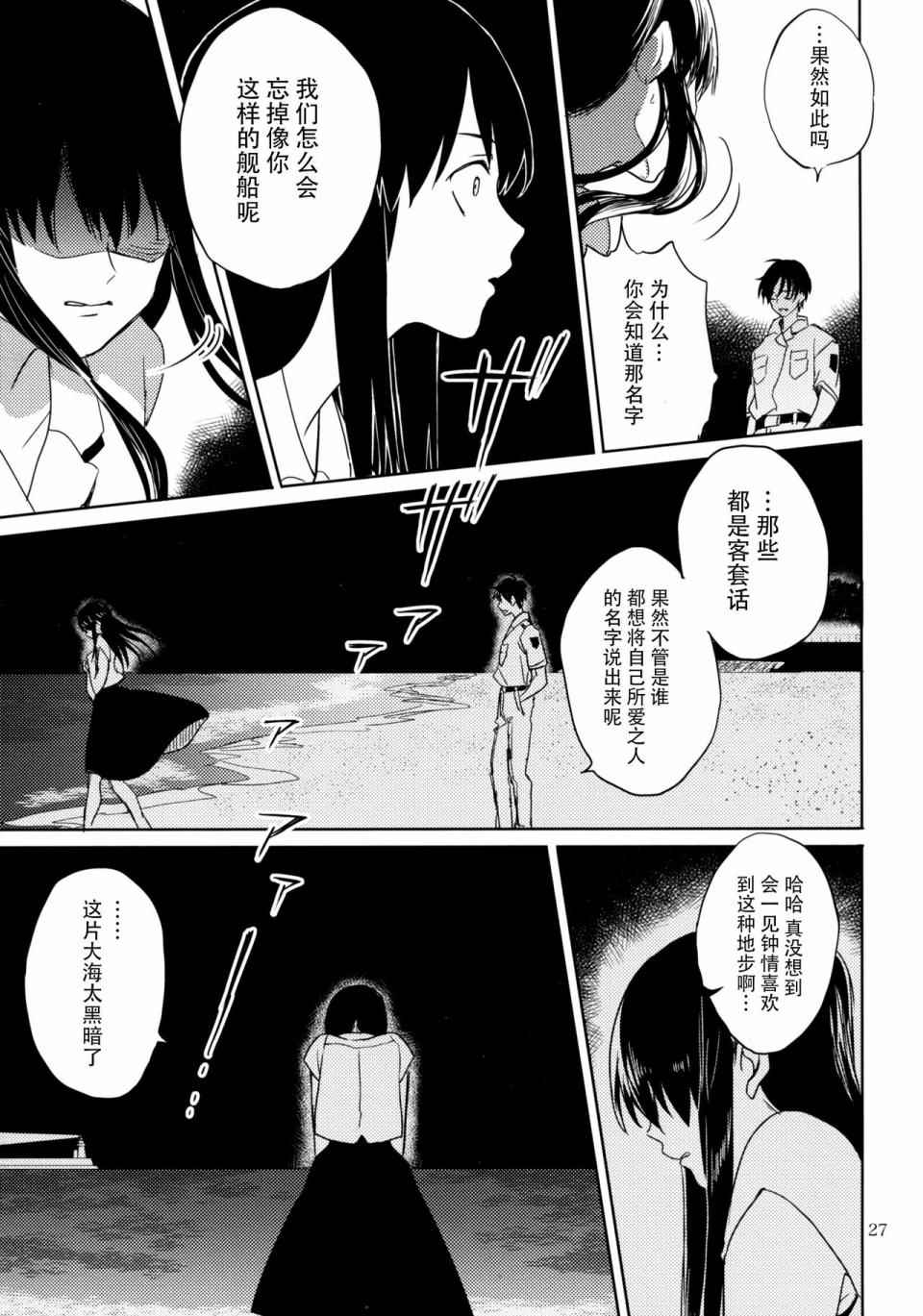 《致绯红的告白》漫画 001话