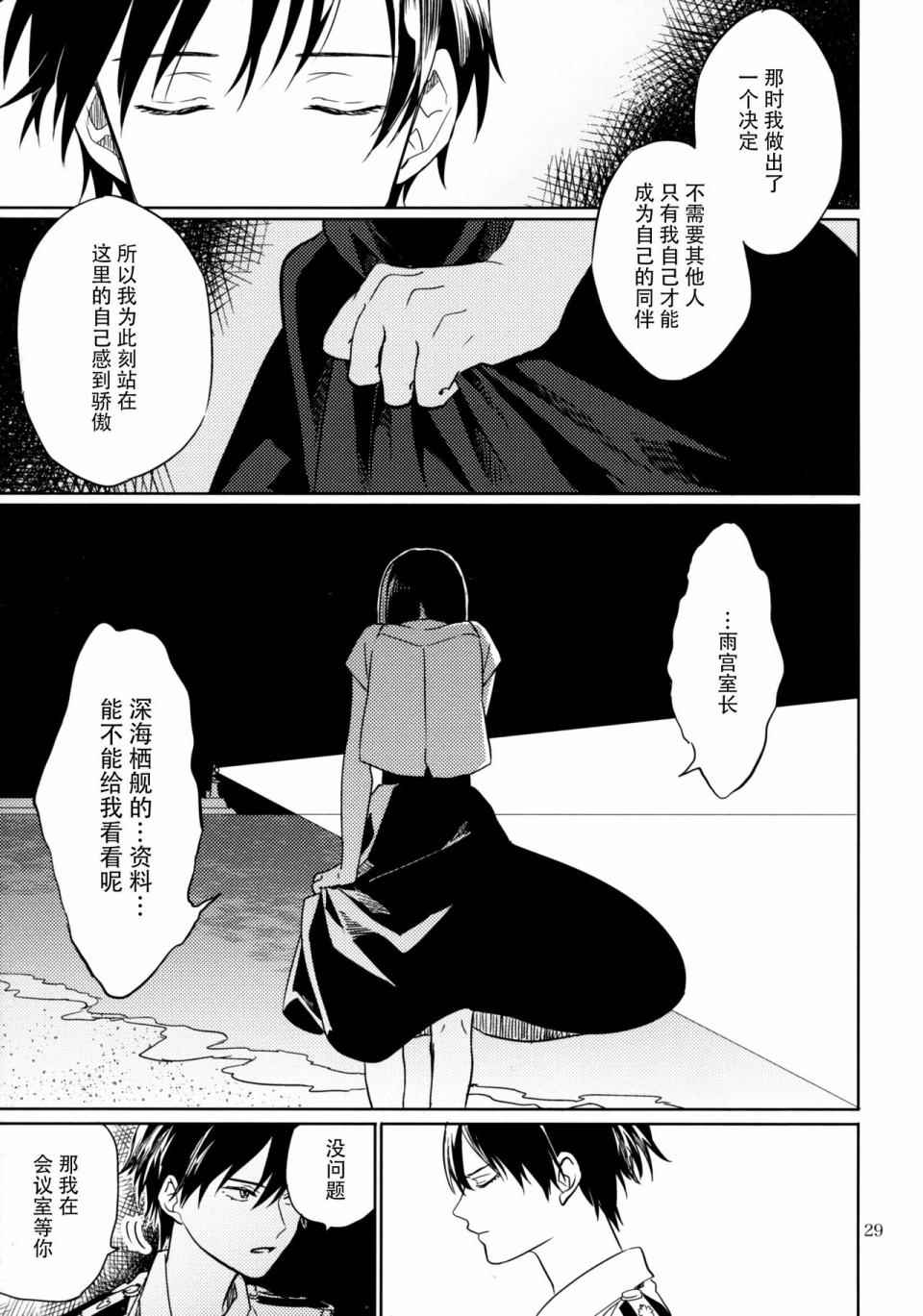 《致绯红的告白》漫画 001话