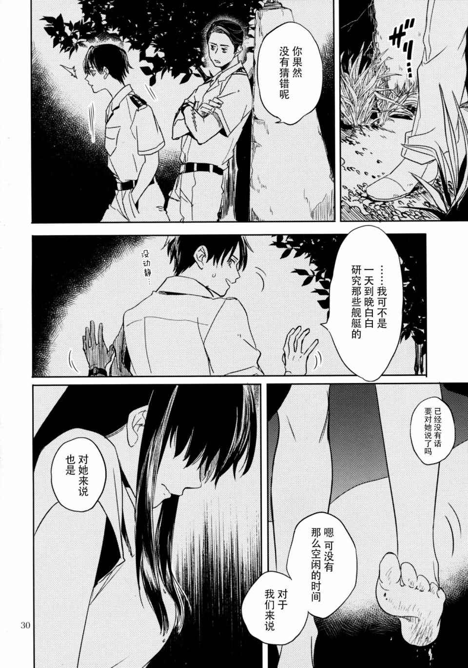 《致绯红的告白》漫画 001话