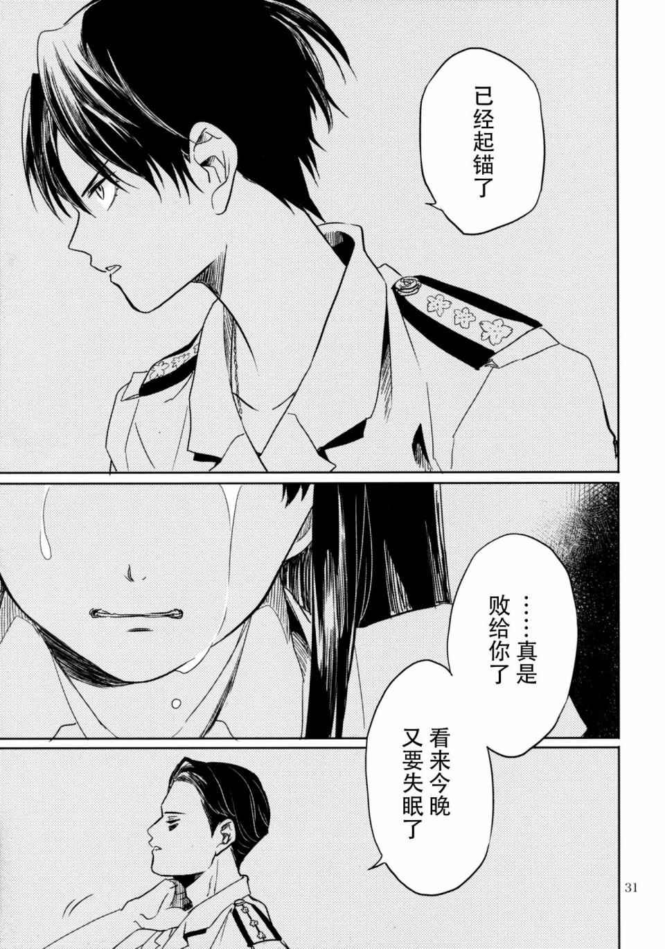 《致绯红的告白》漫画 001话