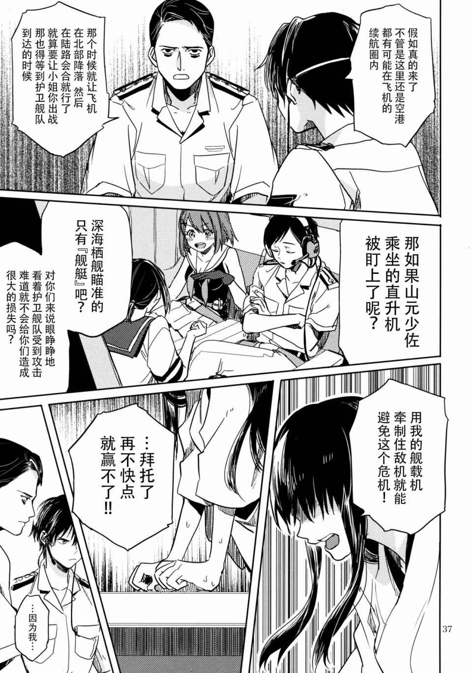 《致绯红的告白》漫画 001话