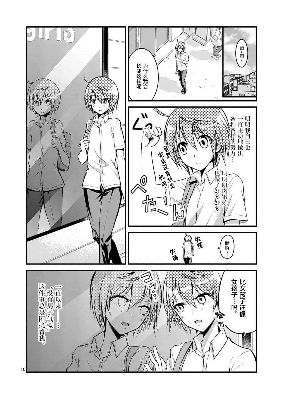 《性转传染病》漫画 001话