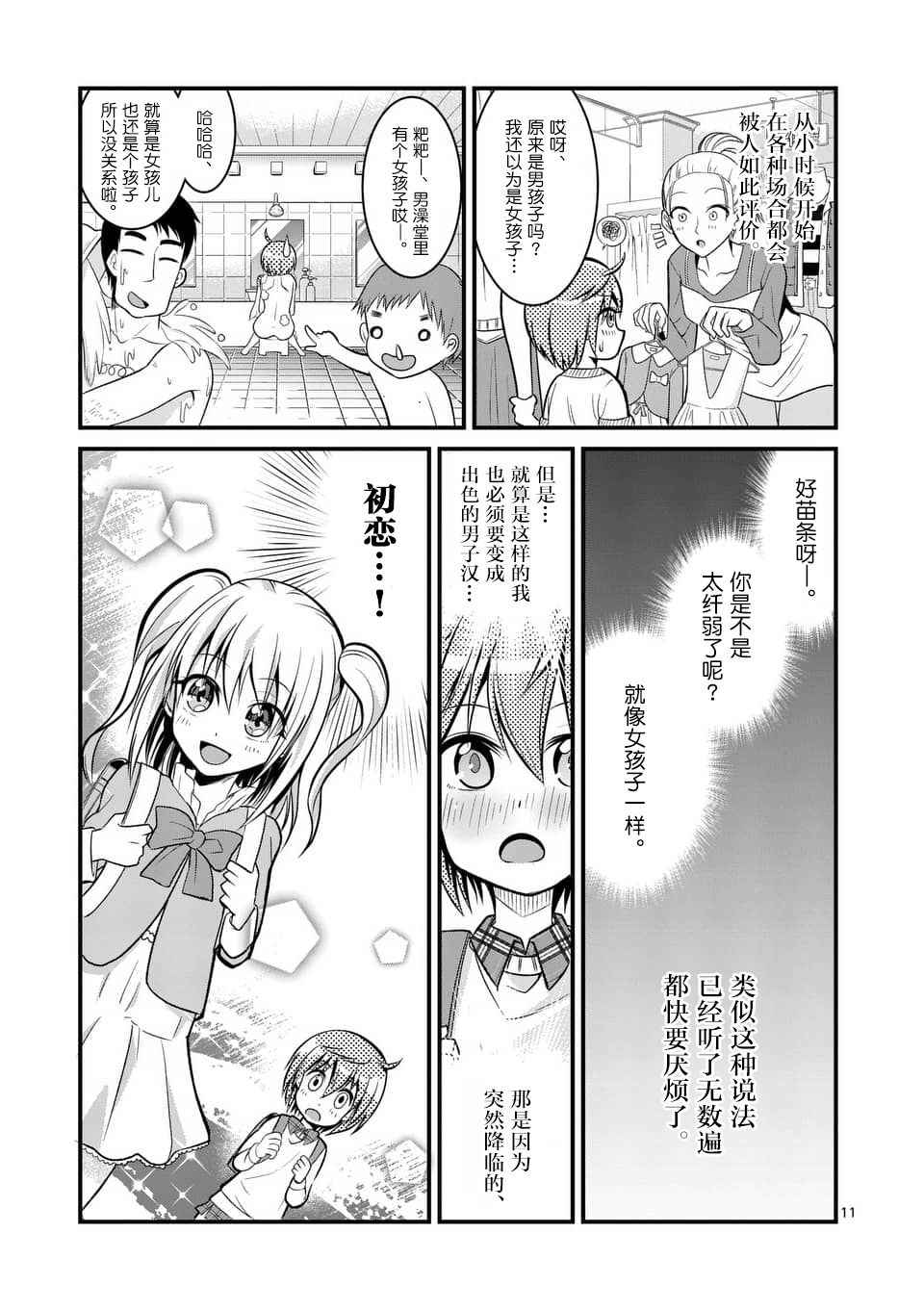 《性转传染病》漫画 001话