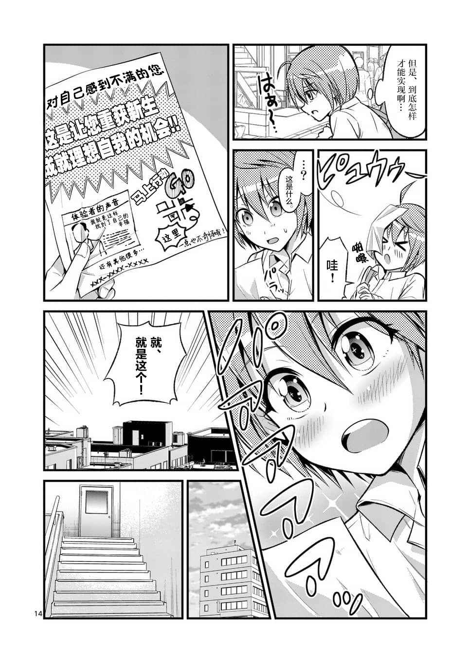 《性转传染病》漫画 001话