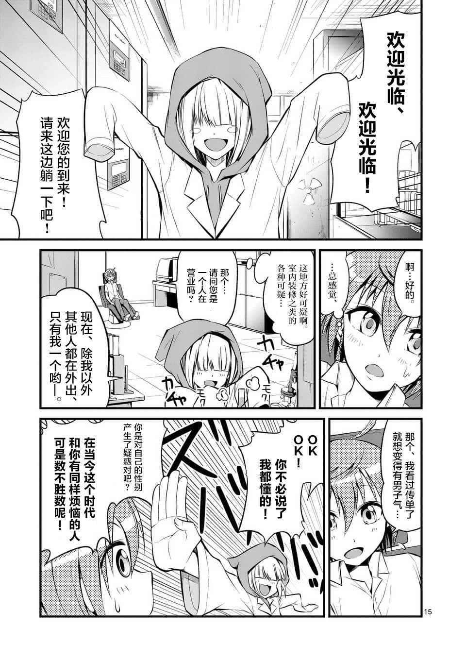 《性转传染病》漫画 001话